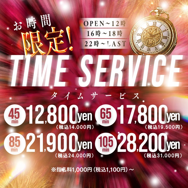 『土日もご利用可能に！』サービスタイムは超お得！！！のイベント画像