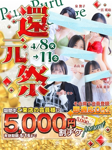 【還元祭】のお知らせサムネイル01