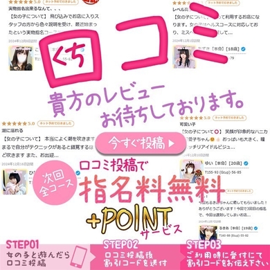 ✨口コミ書いてお得！？✨サムネイル01