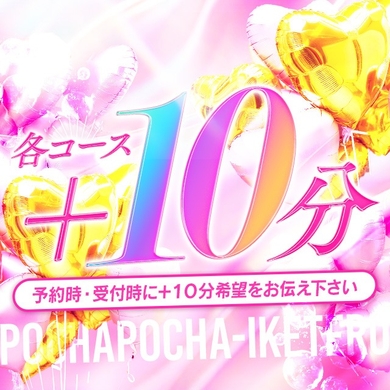 全コース+10分サービス！！サムネイル01