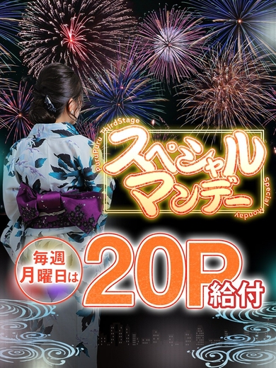 《20ポイント進呈!!!》スペシャルマンデーサムネイル01