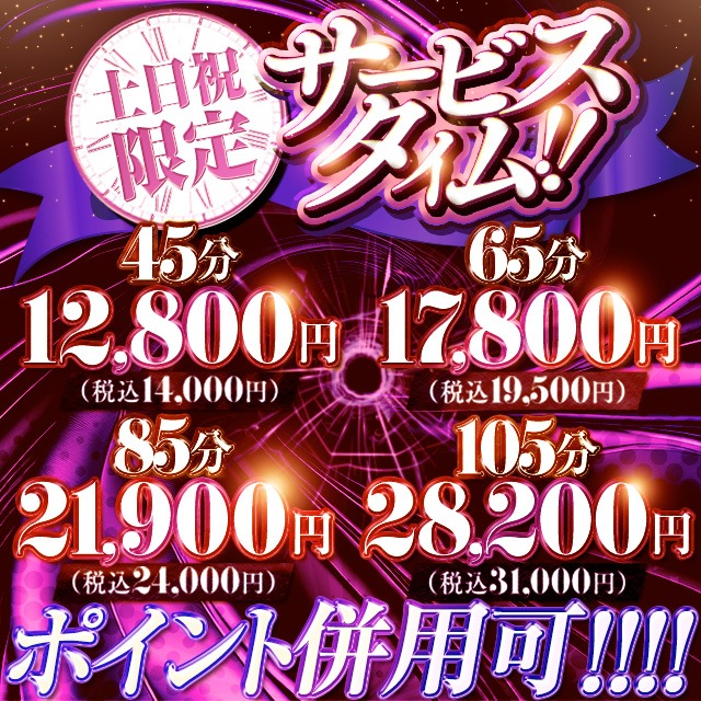 ⏱【土日も全コースお得に‼】この時間だけ特別価格。のイベント画像