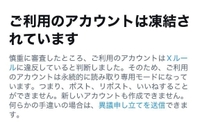 また凍結しました😔
