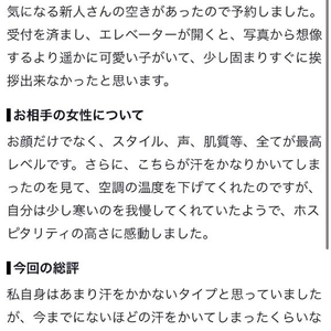 【お礼写メ日記】
