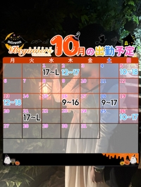 10月の予定🎃