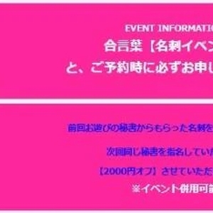 📢二度目ましての社長さまへ
