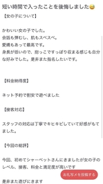 【お礼写メ日記】