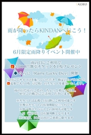 雨の日イベント??