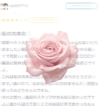 【お礼写メ日記】
