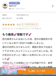 【お礼写メ日記】