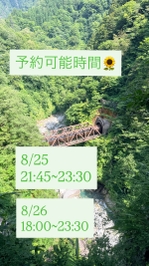 8/25 8/26 予約状況