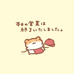 退勤