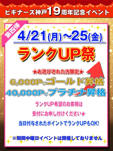 ★19周年特別イベント★第4弾★サムネイル01