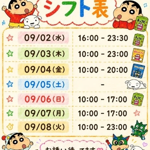 明日から🥺