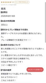 【お礼写メ日記】