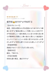 【お礼写メ日記】