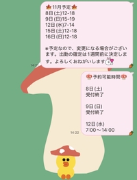 出勤予定/予約状況