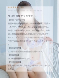 【お礼写メ日記】