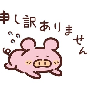 誠に申し訳ありません。