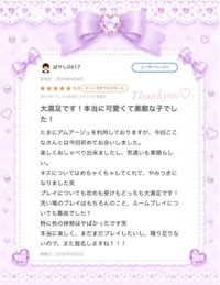クチコミお礼♡No.2