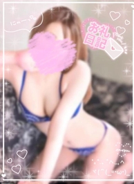 【お礼写メ日記】