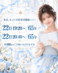 🎀本日0時【ネット予約】🎀