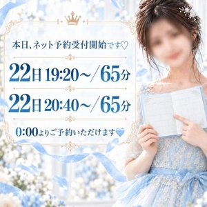🎀本日0時【ネット予約】🎀