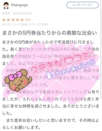 【お礼写メ日記】