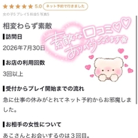 【お礼写メ日記】
