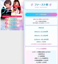 ファースト割🩷