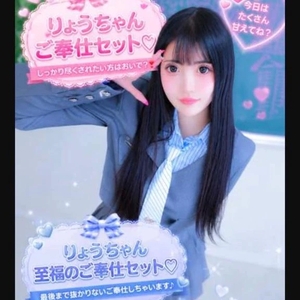 りょうちゃんOP💘