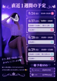 🩵6月予定情報【定期】🩵