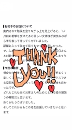 【お礼写メ日記】