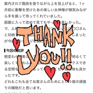 【お礼写メ日記】