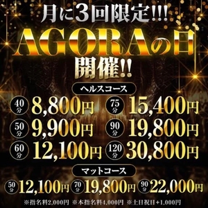 (❗️)AGORAの日！