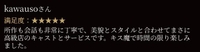 レビューお礼?
