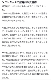 【お礼写メ日記】