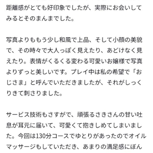 【お礼写メ日記】