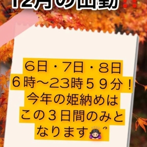 今年のあいり納めは・・・