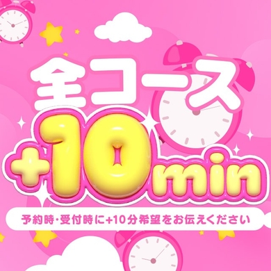 来店したら全コース+10分サービス！！サムネイル01