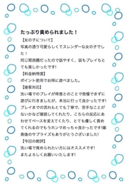 【お礼写メ日記】