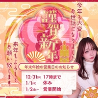 年末年始営業時間のお知らせサムネイル01