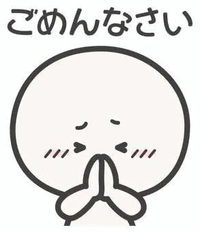 ごめんなさい