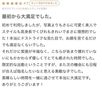 口コミありがとう‎🤍