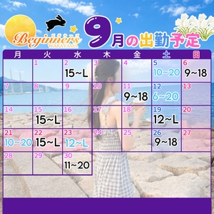9月の予定🌕🐇