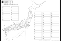 47都道府県制覇したい