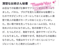 【お礼写メ日記】