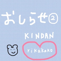 お知らせ?