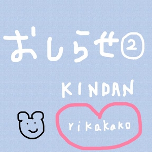 お知らせ?