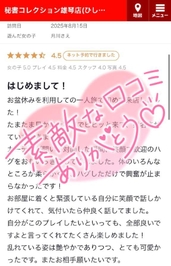 【お礼写メ日記】